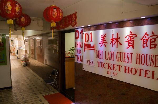 Mei Lam Guest House Hong Kong Exterior foto